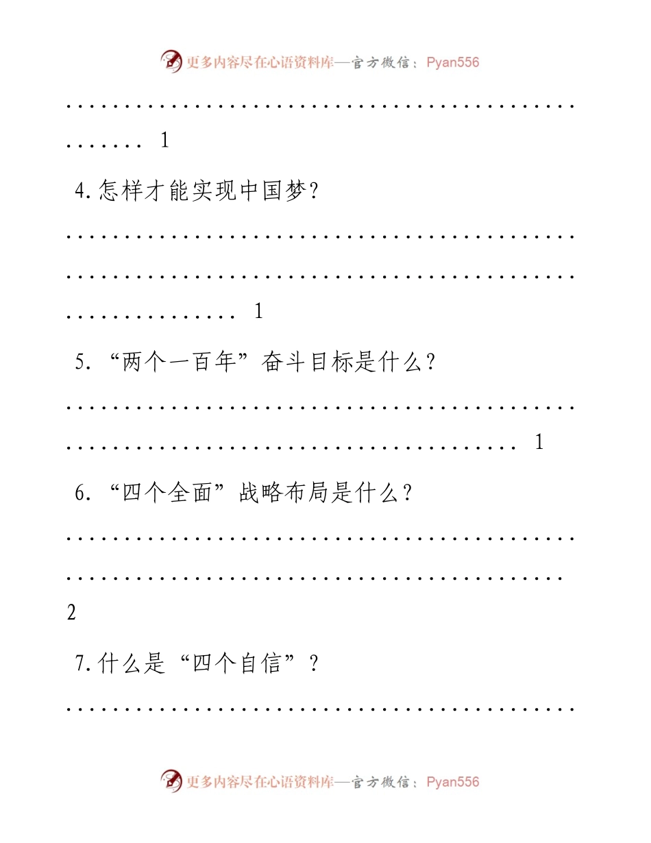 党员干部应知应会内容汇编(1).docx_第2页