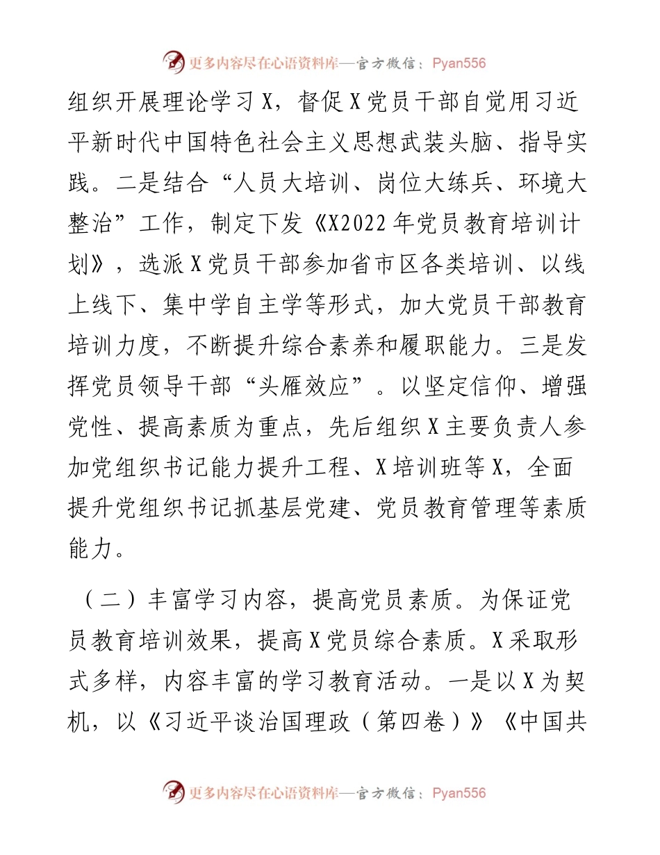 乡镇党员教育培训总结.docx_第2页