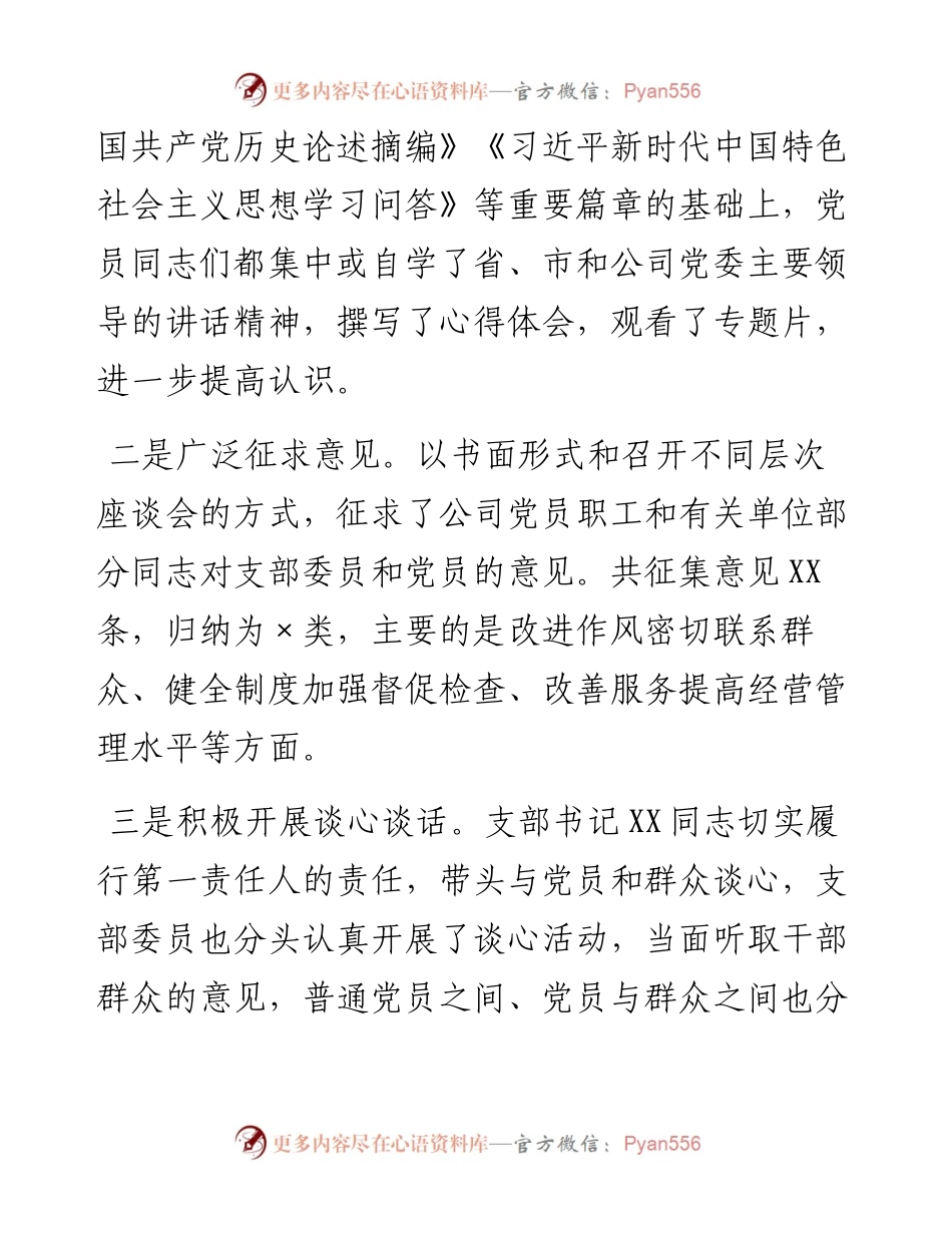 党史专题组织生活会召开情况总结报告.docx_第2页