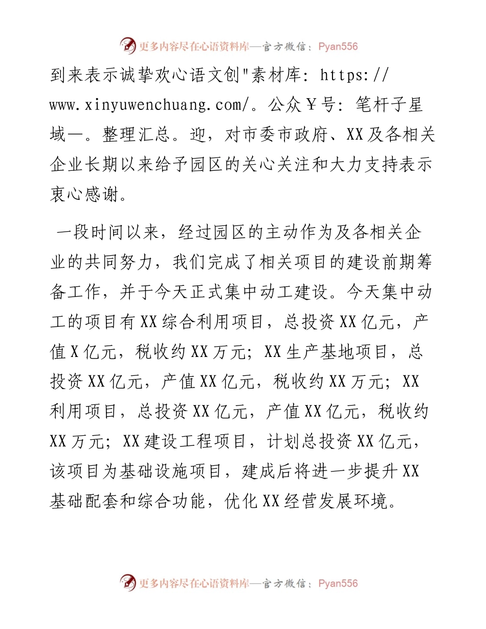 党委书记在2023年第一季度项目集中动工仪式上的致辞.docx_第2页