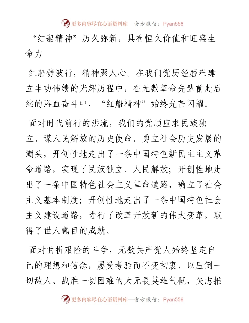 传承“红船精神”把党的诞生地建设得更加美好.docx_第2页