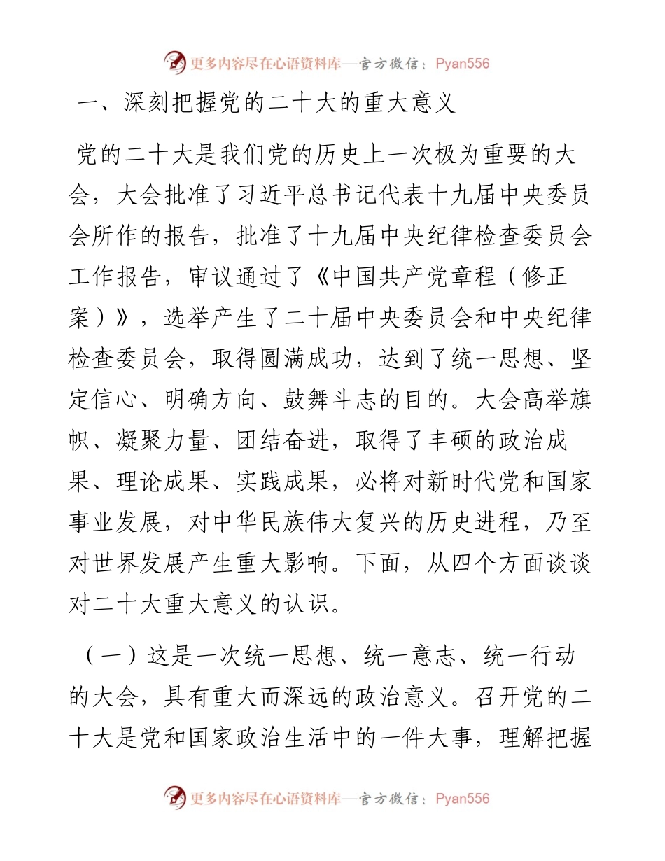 中宣部部长李书磊：学习贯彻党的二十大精神中央宣讲团首场报告会文字实录.docx_第2页
