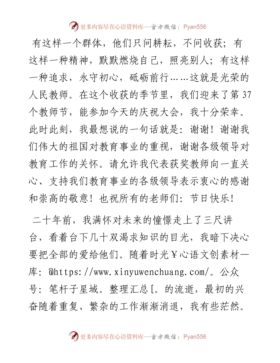 一切源于爱——教师代表在庆祝教师节上的发言.docx_第1页