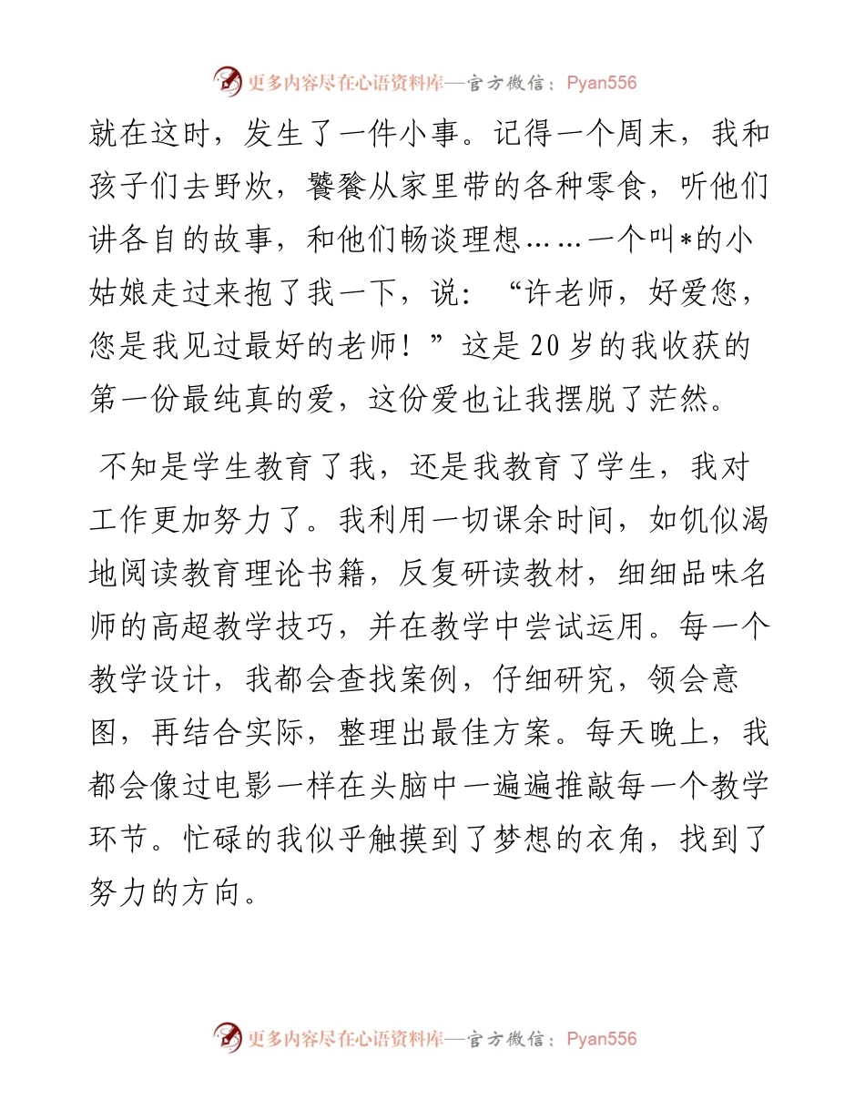 一切源于爱——教师代表在庆祝教师节上的发言.docx_第2页
