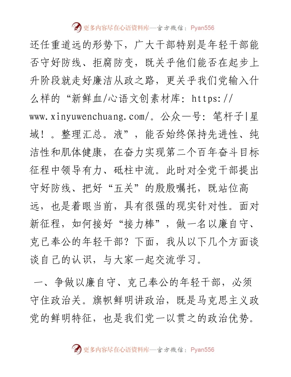 专题党课：守好防线把好“五关” 争做以廉自守、克己奉公的年轻干部.docx_第2页