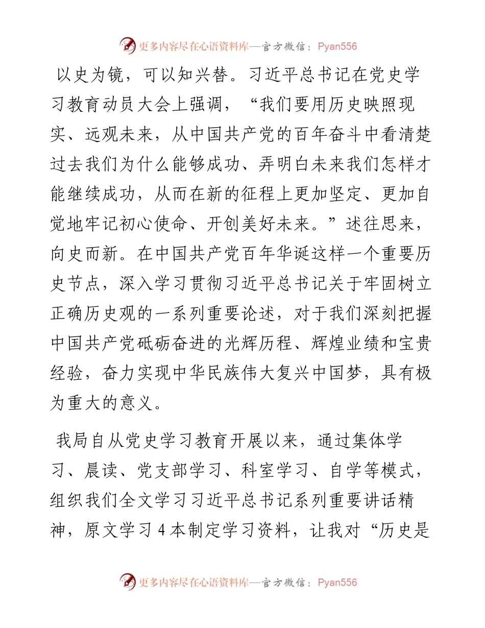 从党史学习中汲取奋勇前行的磅礴力量——党史学习教育心得体会.docx_第1页