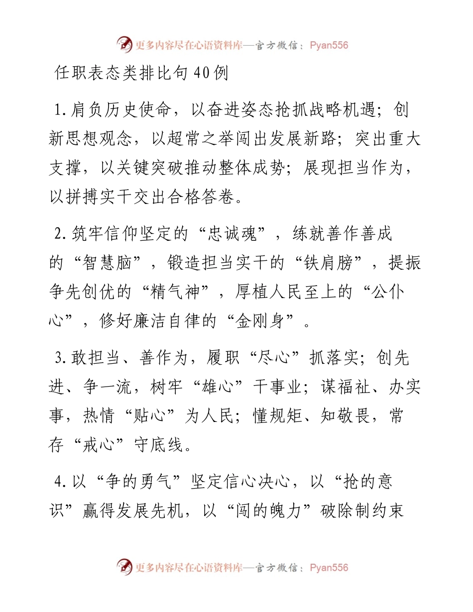 任职表态类排比句40例.docx_第1页