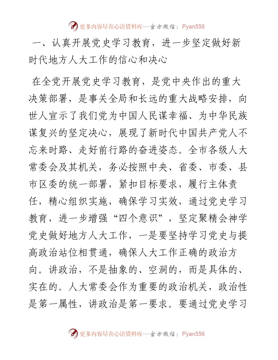 人大党组书记在全市人大学习教育研讨座谈会上的讲话.docx_第2页
