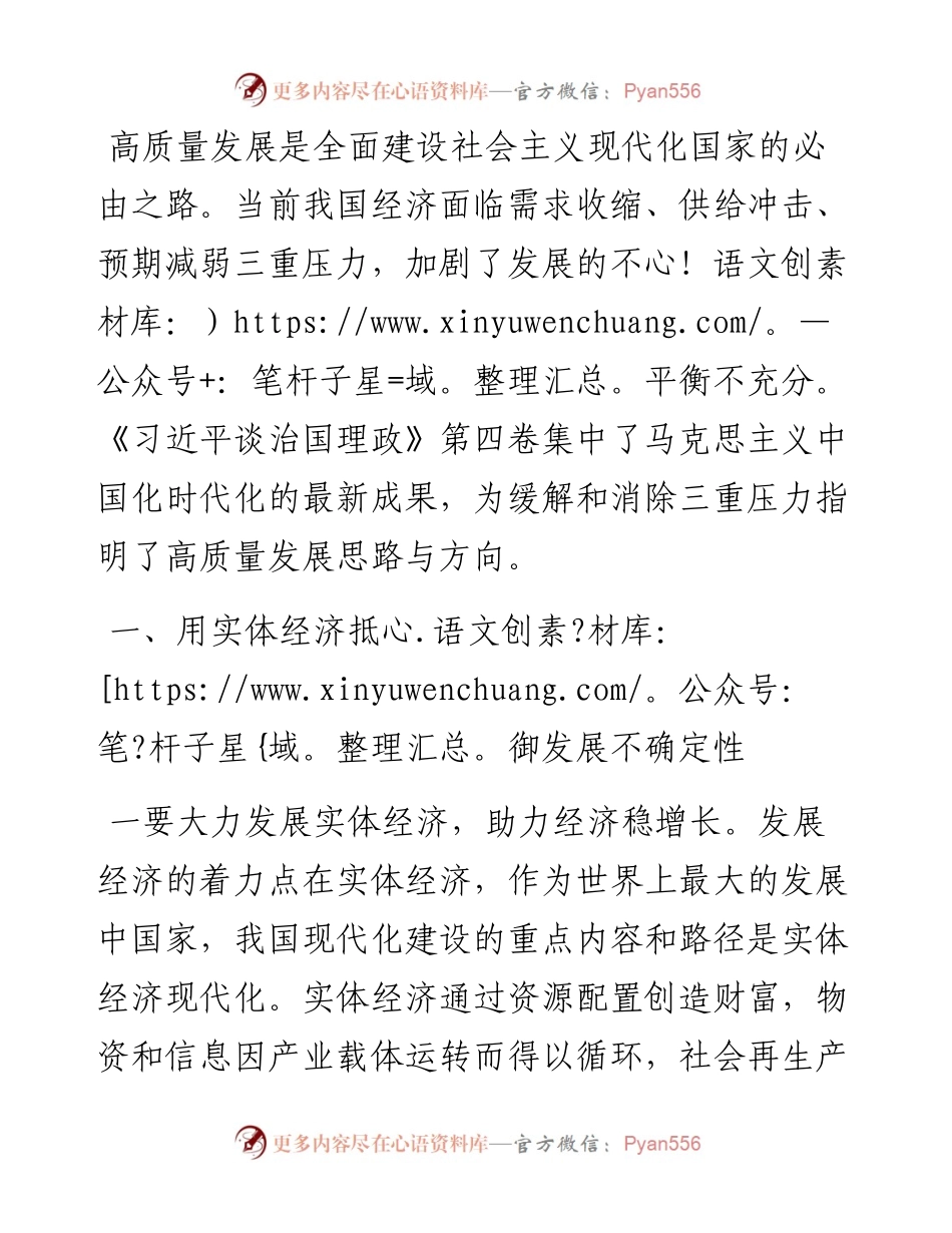 中心组学习研讨发言提纲（高质量发展）.docx_第1页