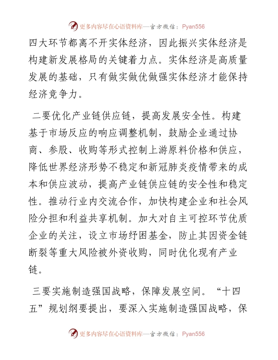 中心组学习研讨发言提纲（高质量发展）.docx_第2页