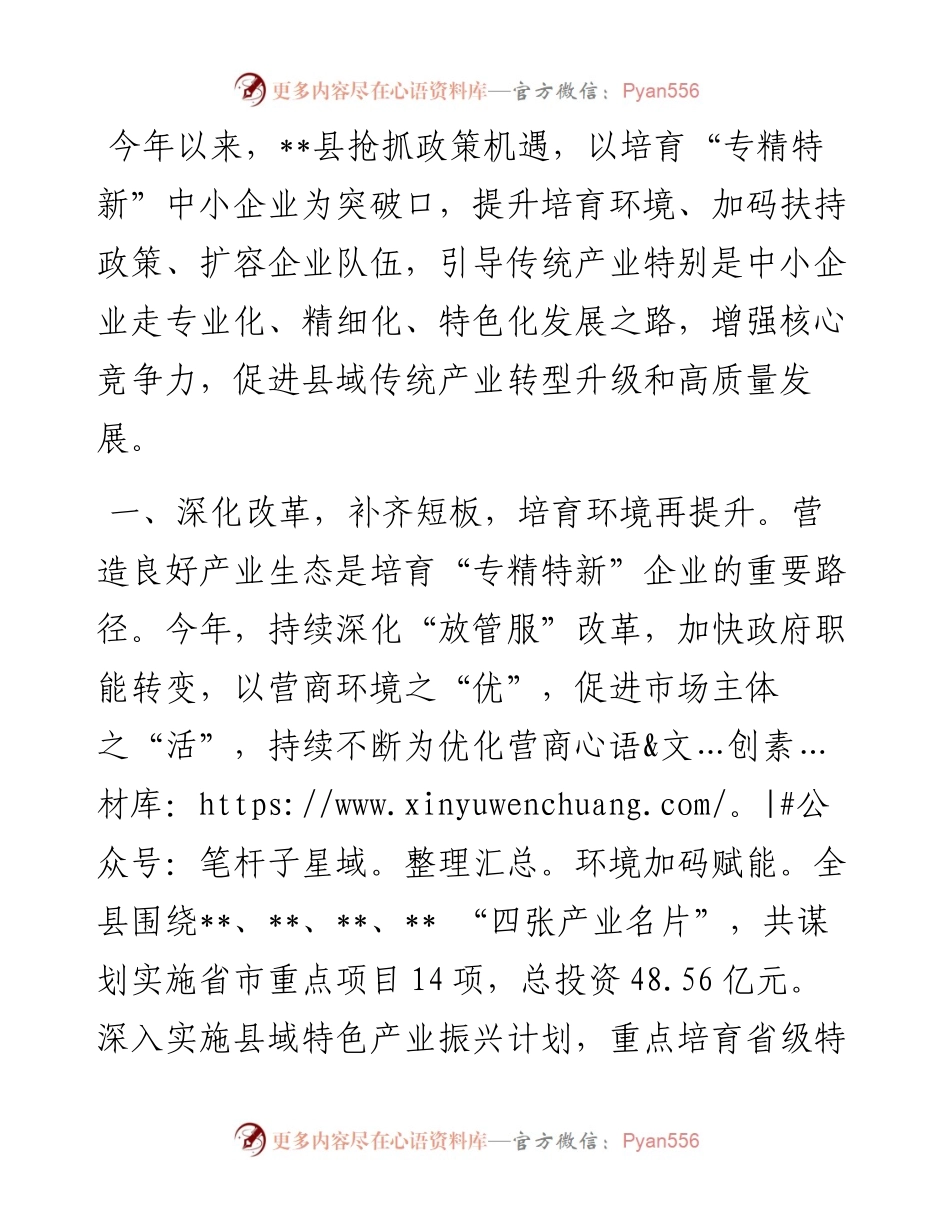 中小企业培育工作情况汇报.docx_第1页