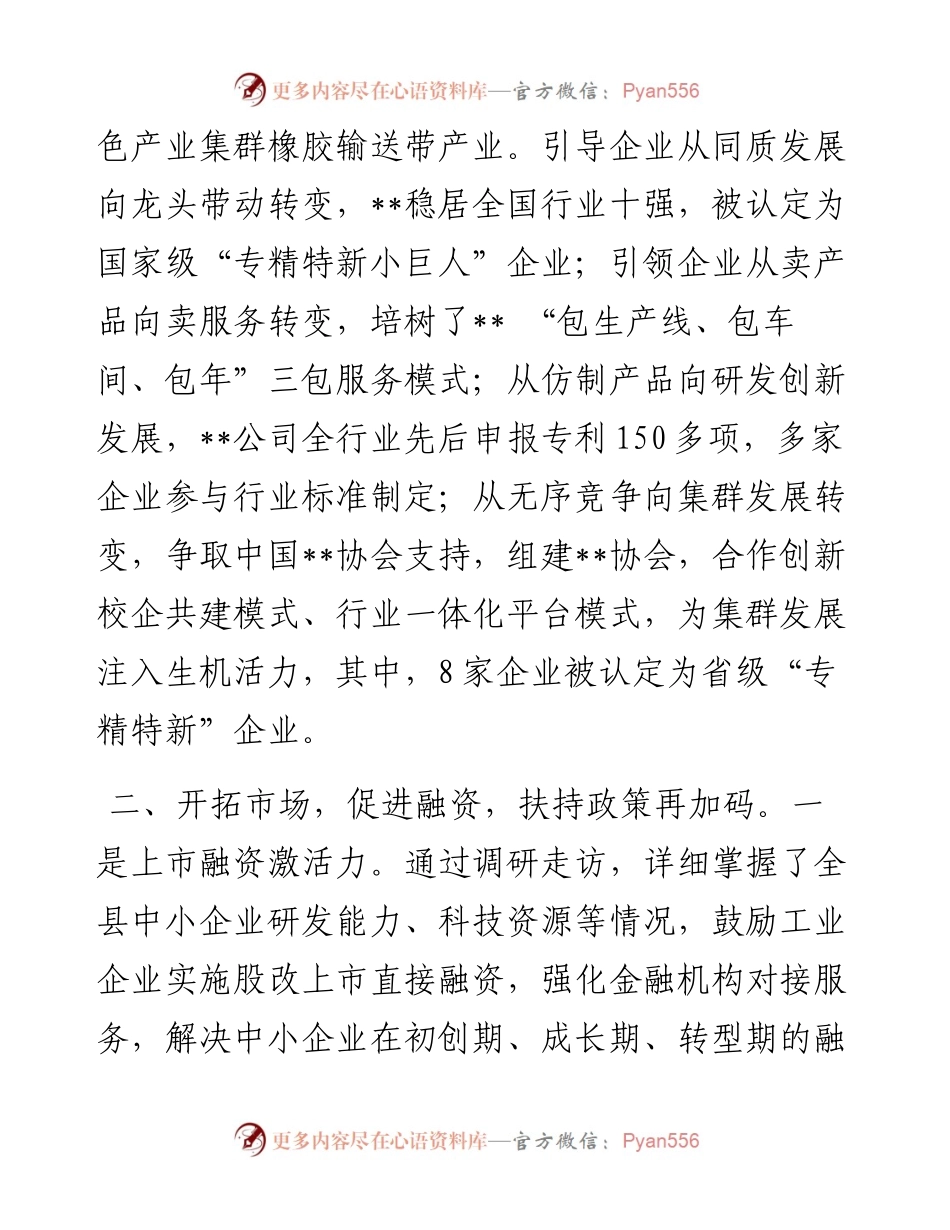 中小企业培育工作情况汇报.docx_第2页