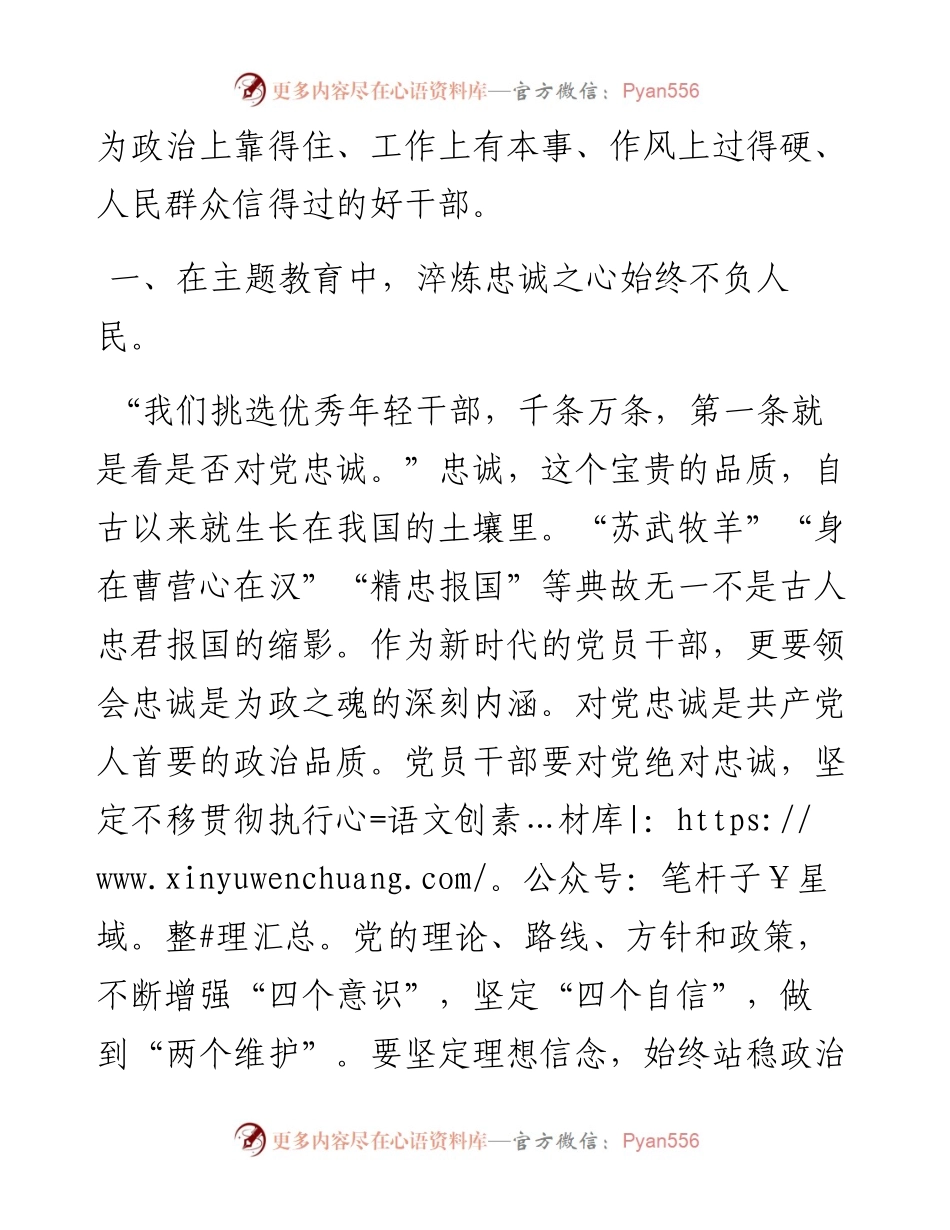 主题教育党课：在主题教育中锤炼党性做忠诚干净担当的合格党员.docx_第2页