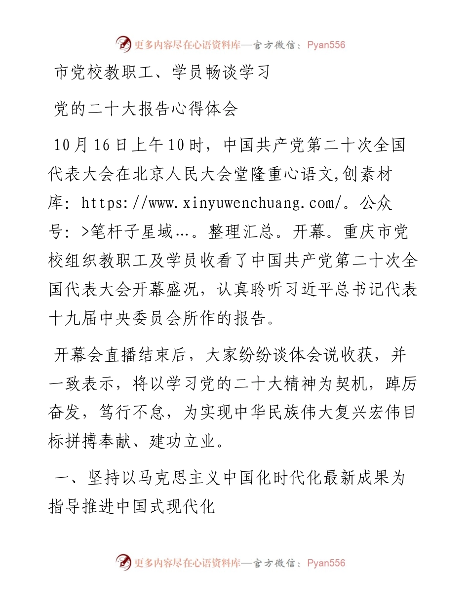 党校教职工、学员畅谈学习党的二十大报告心得体会.docx_第1页