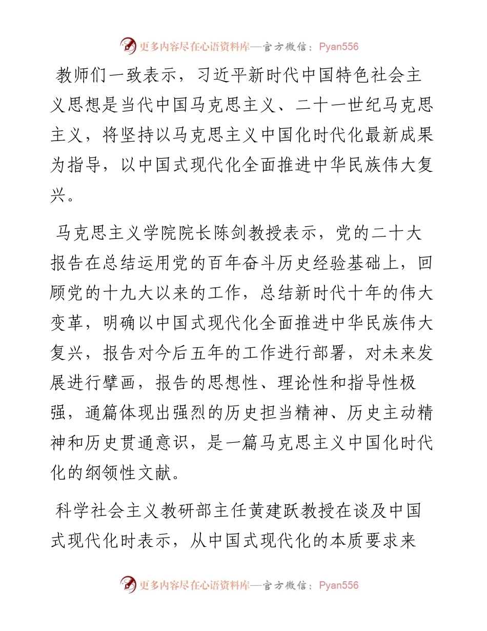 党校教职工、学员畅谈学习党的二十大报告心得体会.docx_第2页