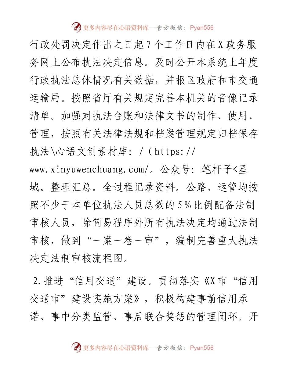 交通运输局上半年法治政府建设工作总结.docx_第2页