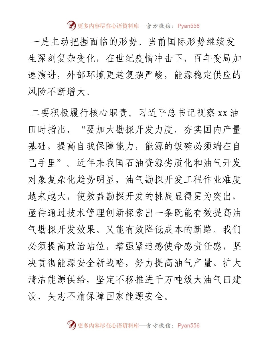 党委书记在职代会上的讲话（集团公司）.docx_第2页