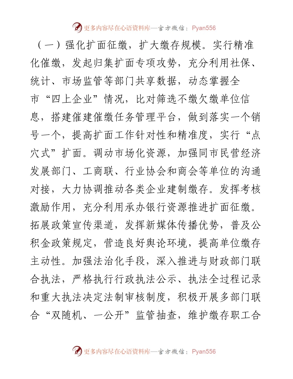 住房公积金管理中心工作要点.docx_第2页