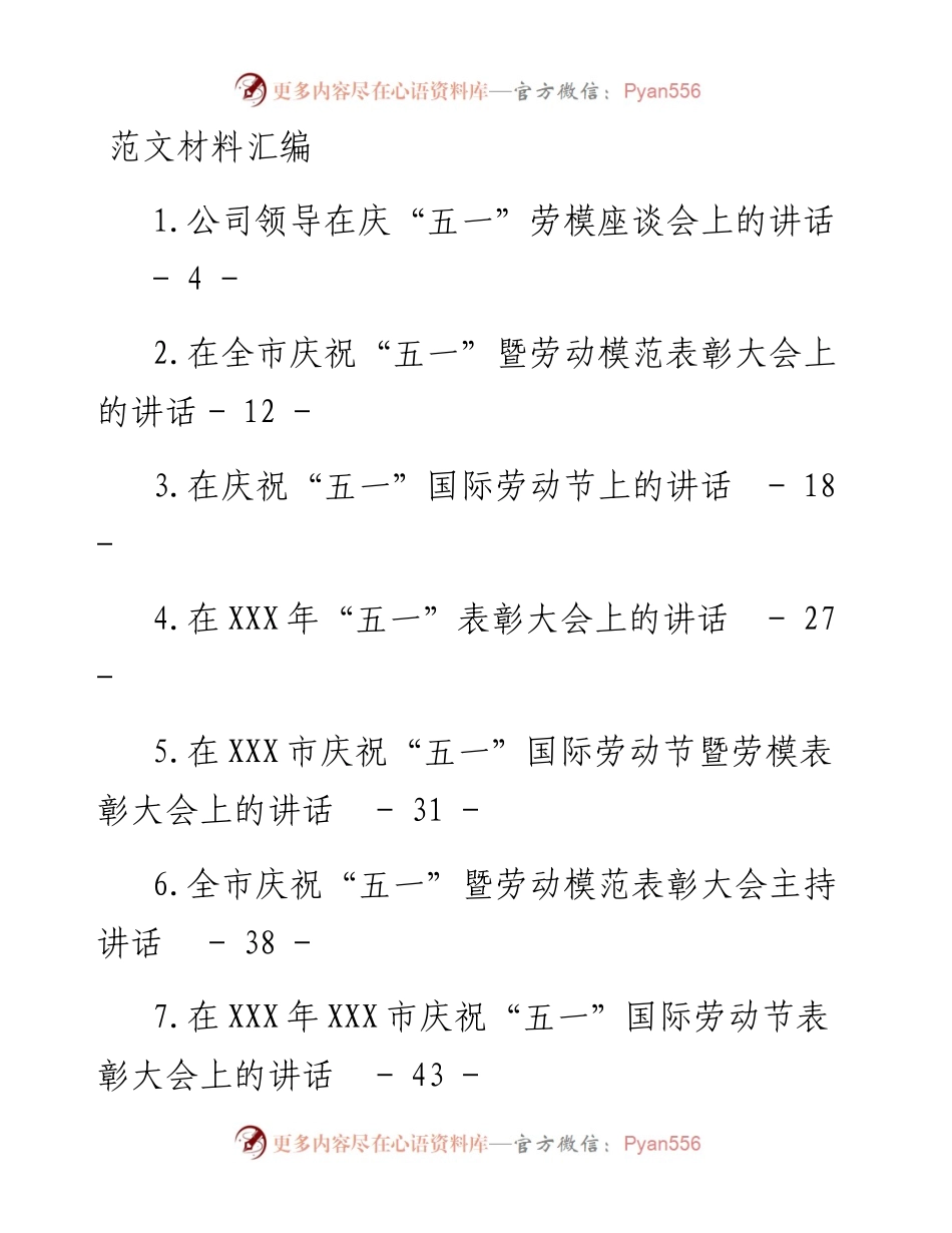 五一劳动节各类讲话汇编（17篇）.docx_第1页