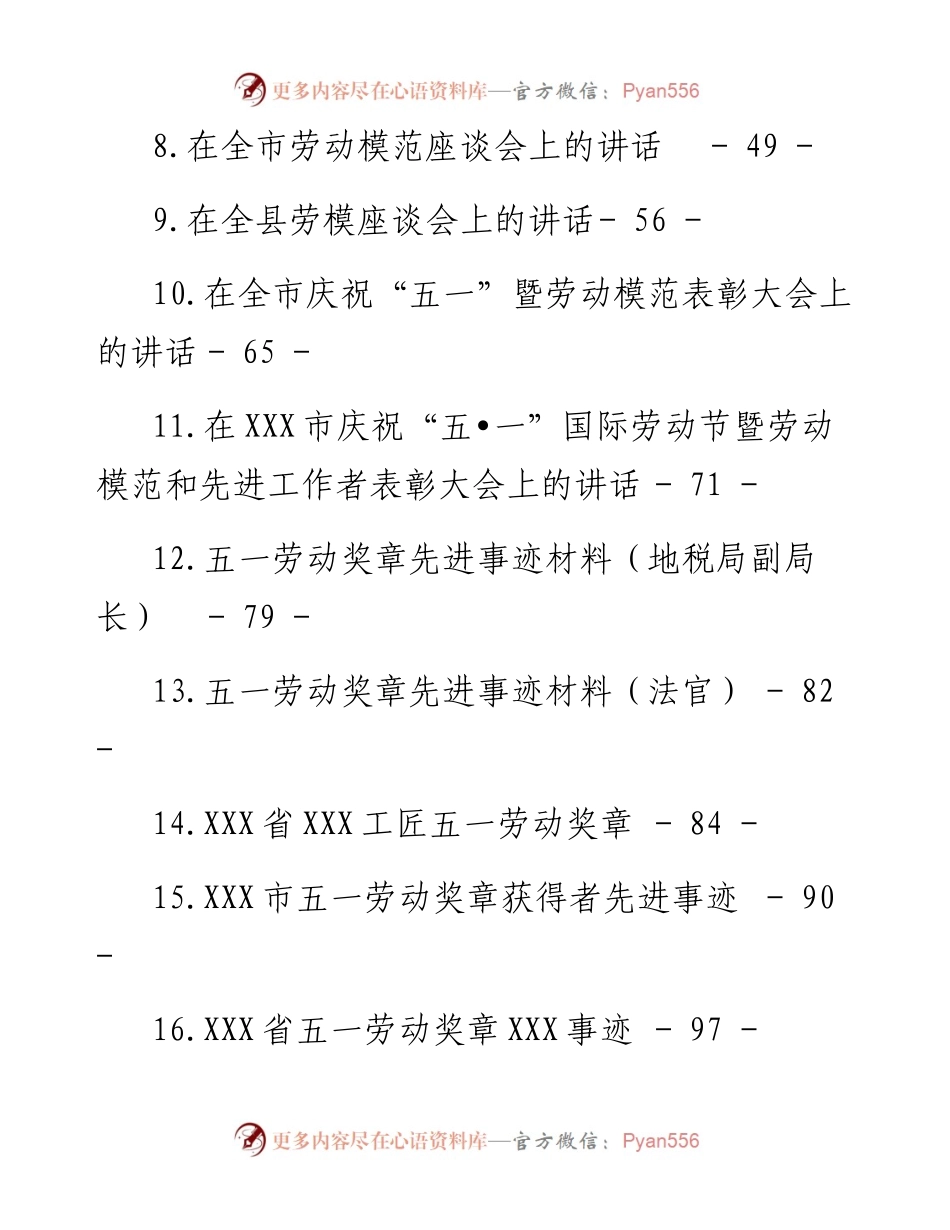 五一劳动节各类讲话汇编（17篇）.docx_第2页