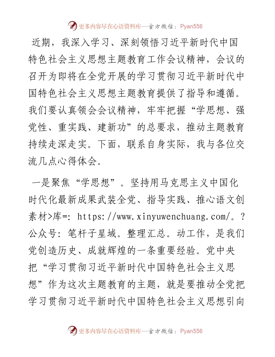 主题教育发言：悟透精髓实质 立足岗位建功.docx_第1页