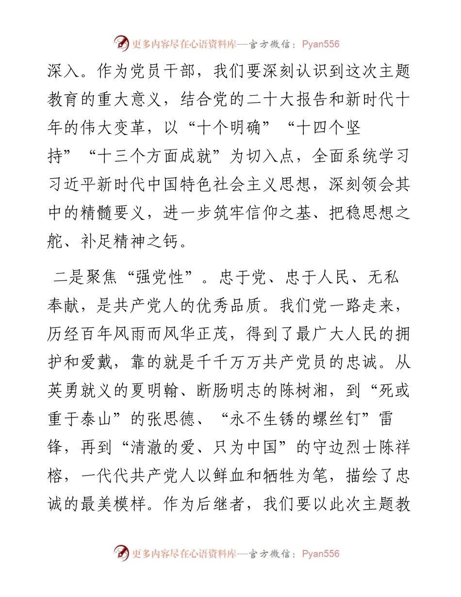 主题教育发言：悟透精髓实质 立足岗位建功.docx_第2页