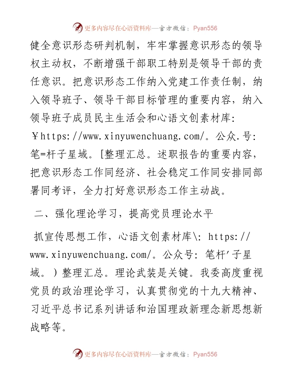 党委意识形态工作工作总结及工作打算.docx_第2页