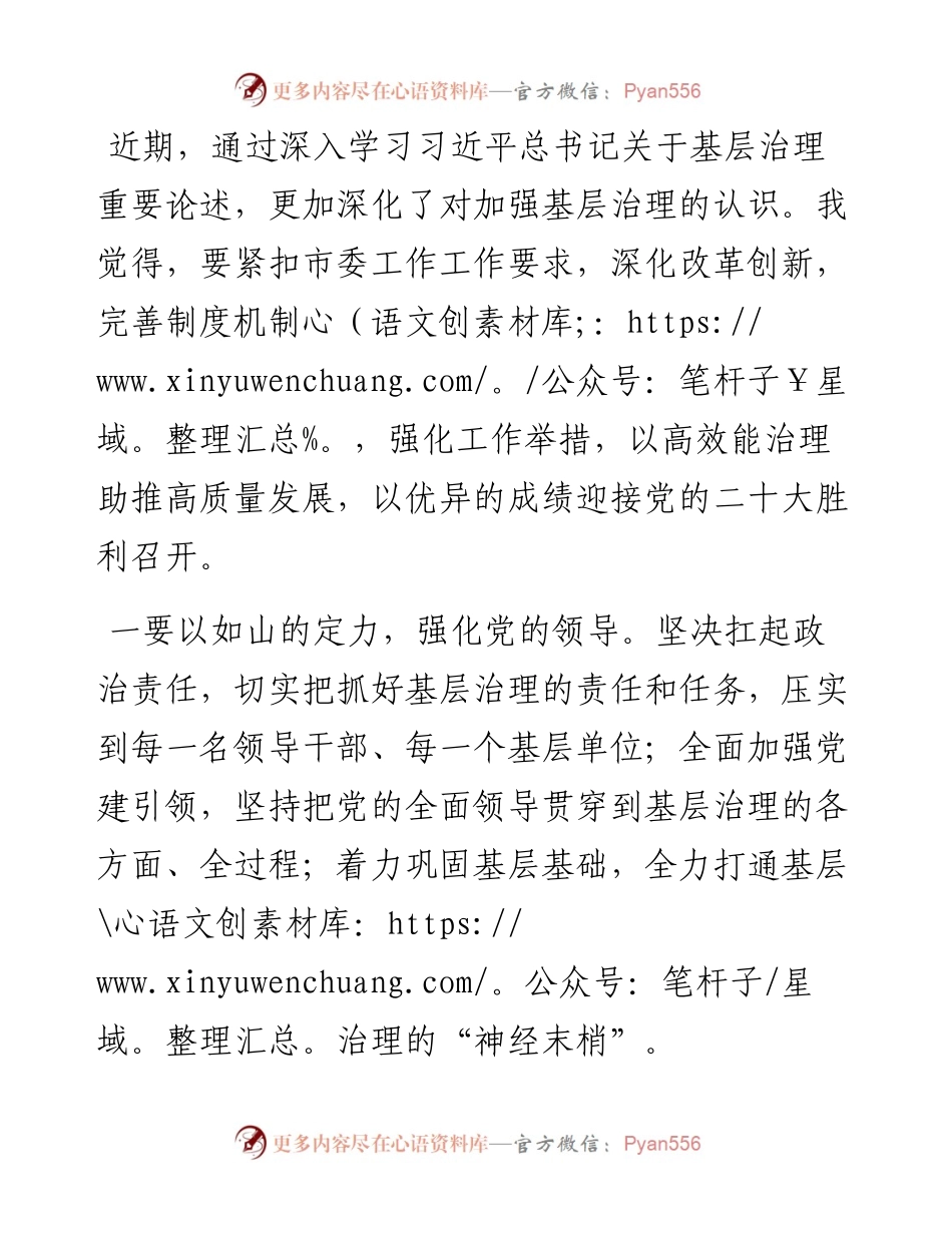 中心组学习基层治理研讨发言提纲.docx_第1页