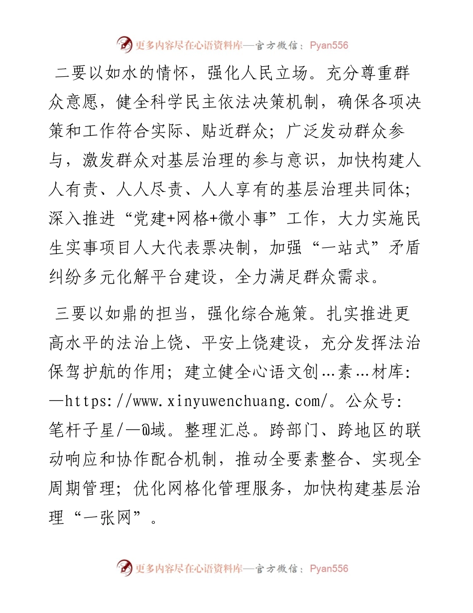 中心组学习基层治理研讨发言提纲.docx_第2页