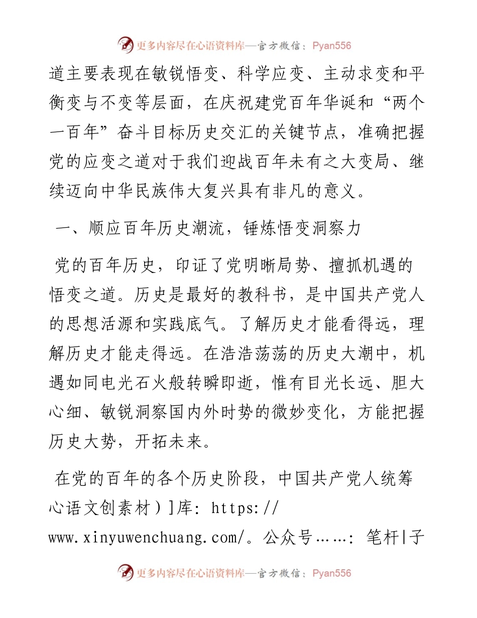 党史“学史崇德”专题研讨发言.docx_第2页