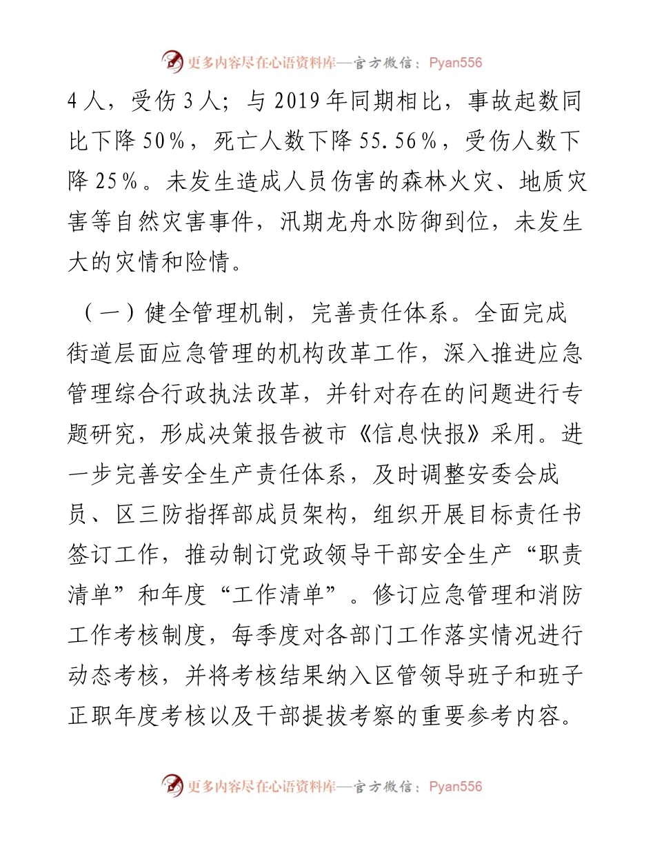 上半年安全生产、应急管理和防减灾救灾工作总结及下半年工作思路报告.docx_第2页