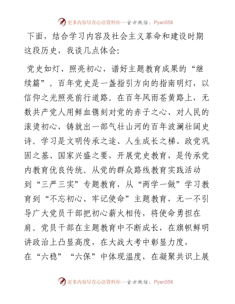 党办：社会主义革命时期研讨发言.docx_第2页