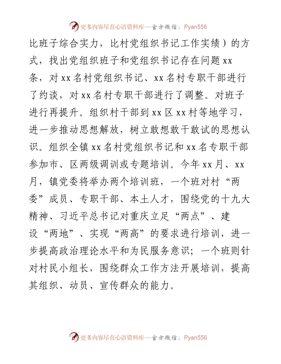 乡镇抓基层党建促乡村振兴工作情况汇报​​​​​​​​​​​​​​​​.docx_第2页