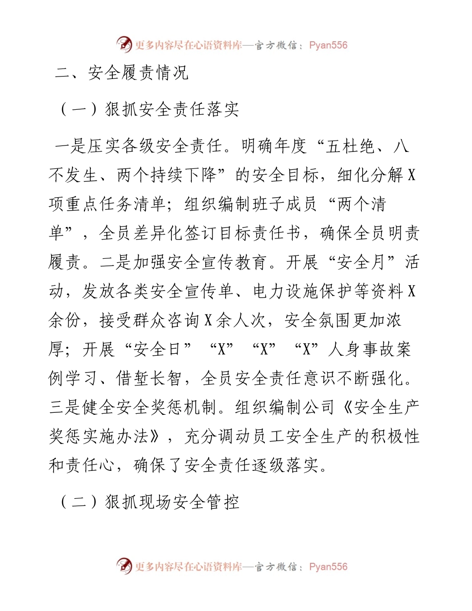 供电公司某同志安全述职报告.docx_第2页