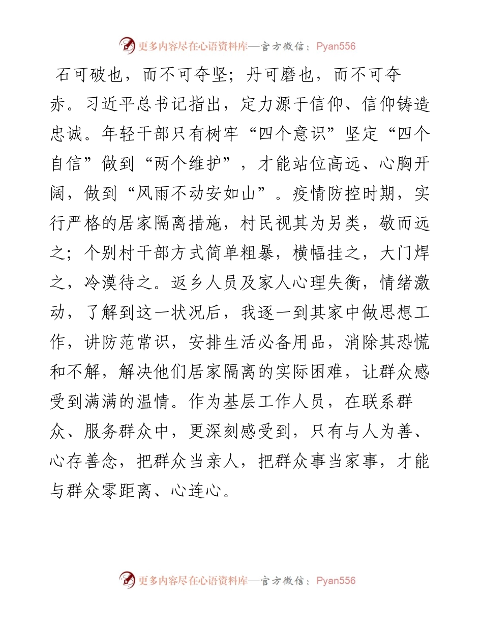 不负青春韶华 勇担时代重任——基层干部座谈会发言.docx_第2页