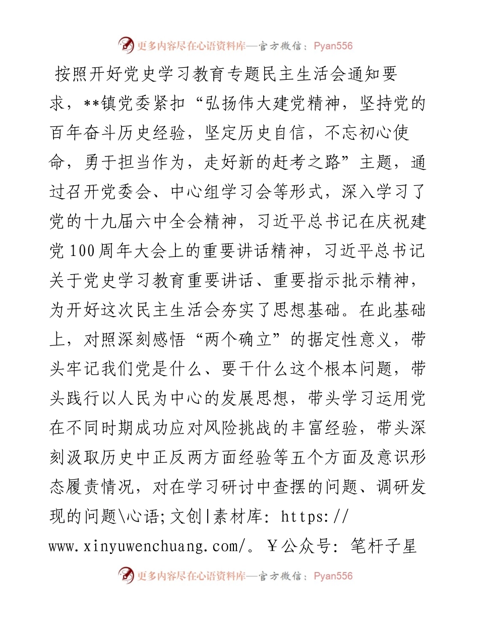 乡镇党委班子党史学习教育专题民主生活会“五个带头”对照检查材料(1).docx_第1页
