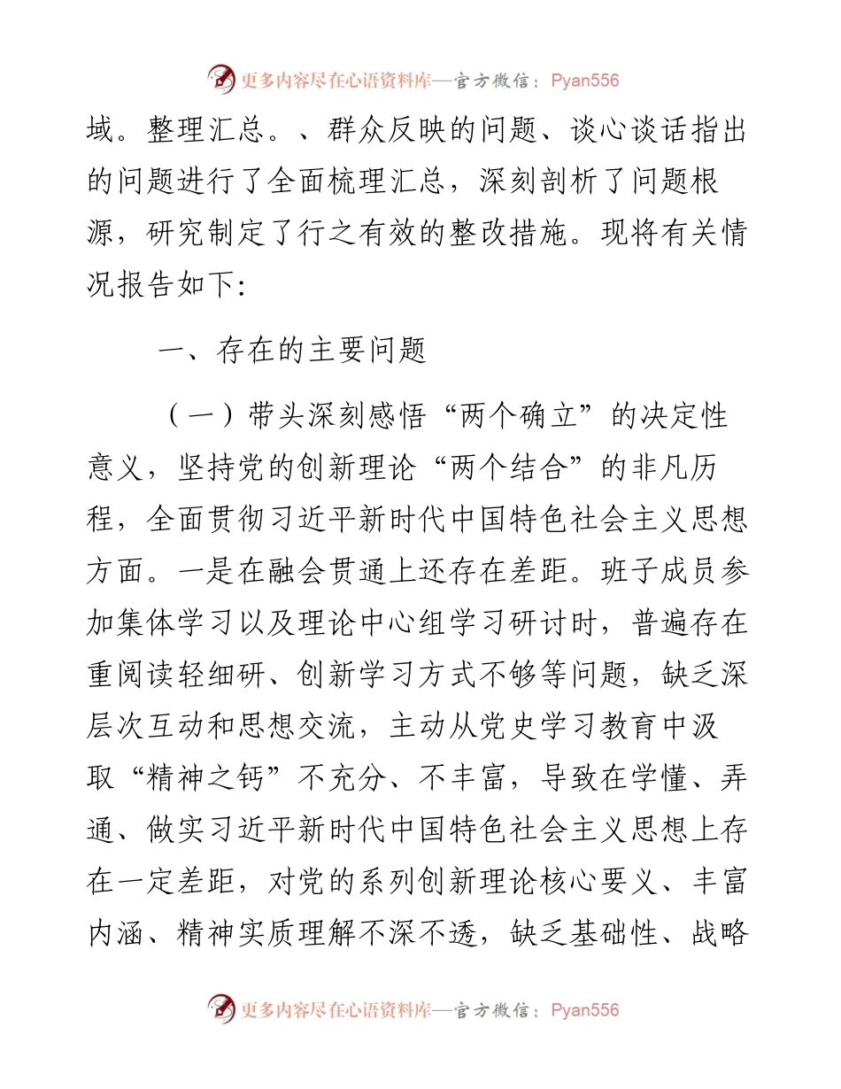 乡镇党委班子党史学习教育专题民主生活会“五个带头”对照检查材料(1).docx_第2页