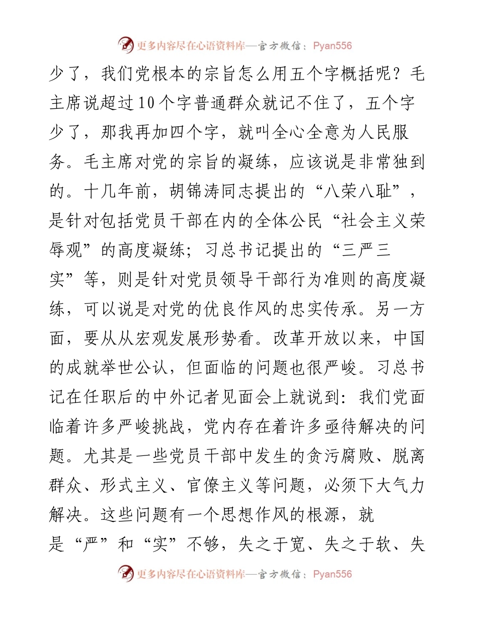 做一名实干担当的合格干部专题党课讲稿（党课范文）.docx_第2页