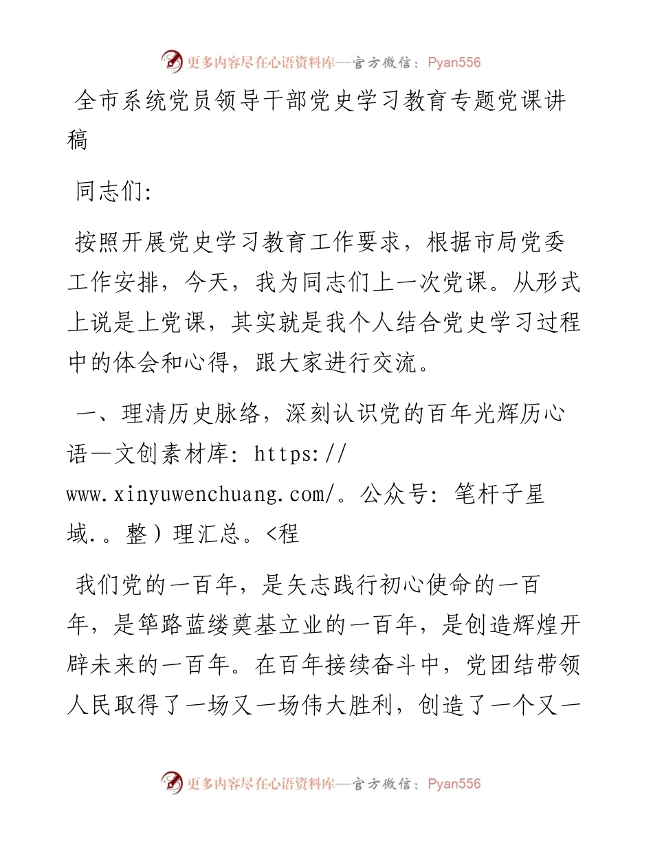 党史学习教育专题党课讲稿个人.docx_第1页