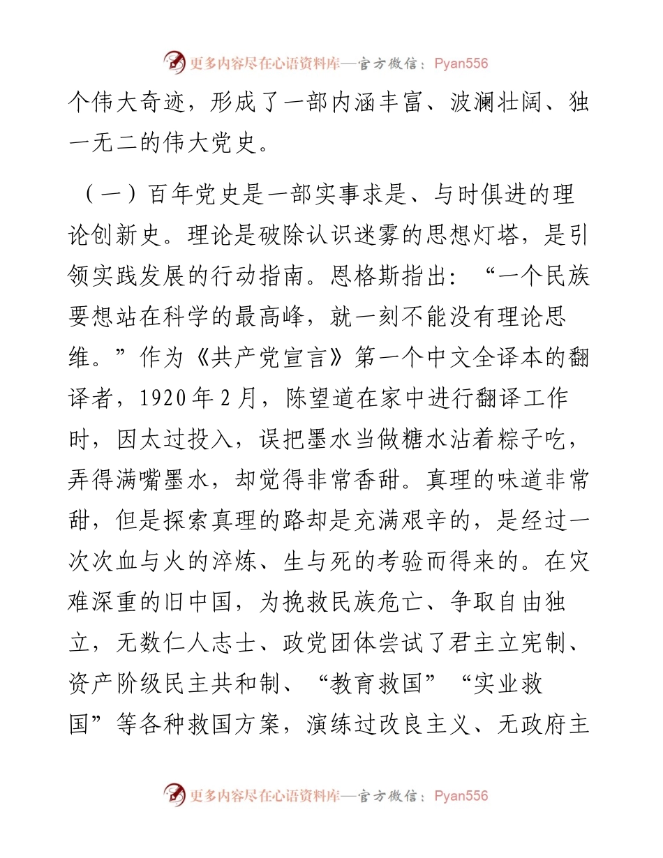 党史学习教育专题党课讲稿个人.docx_第2页