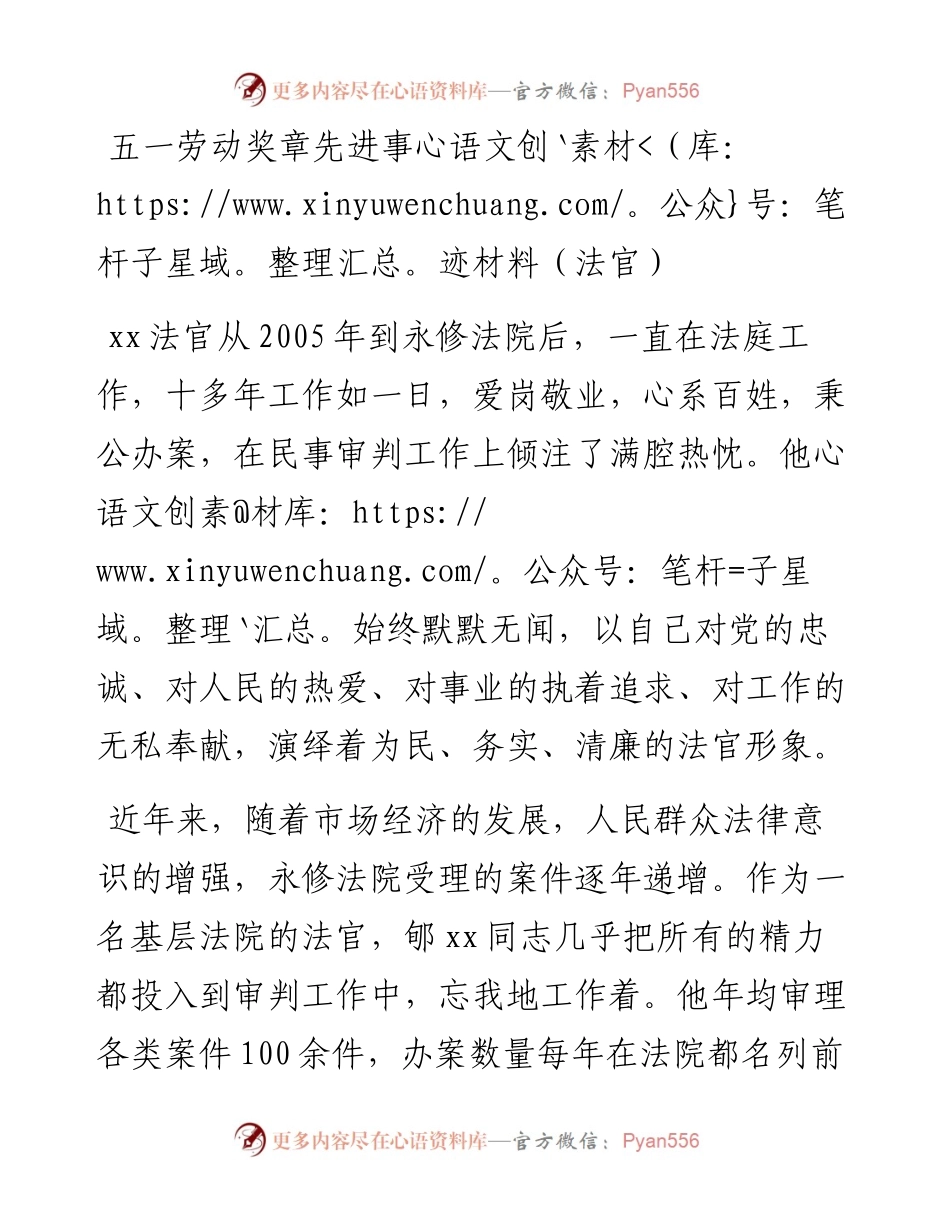 五一劳动奖章先进事迹材料-法官.docx_第1页