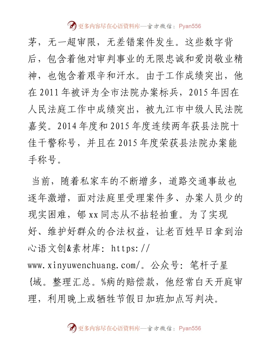 五一劳动奖章先进事迹材料-法官.docx_第2页