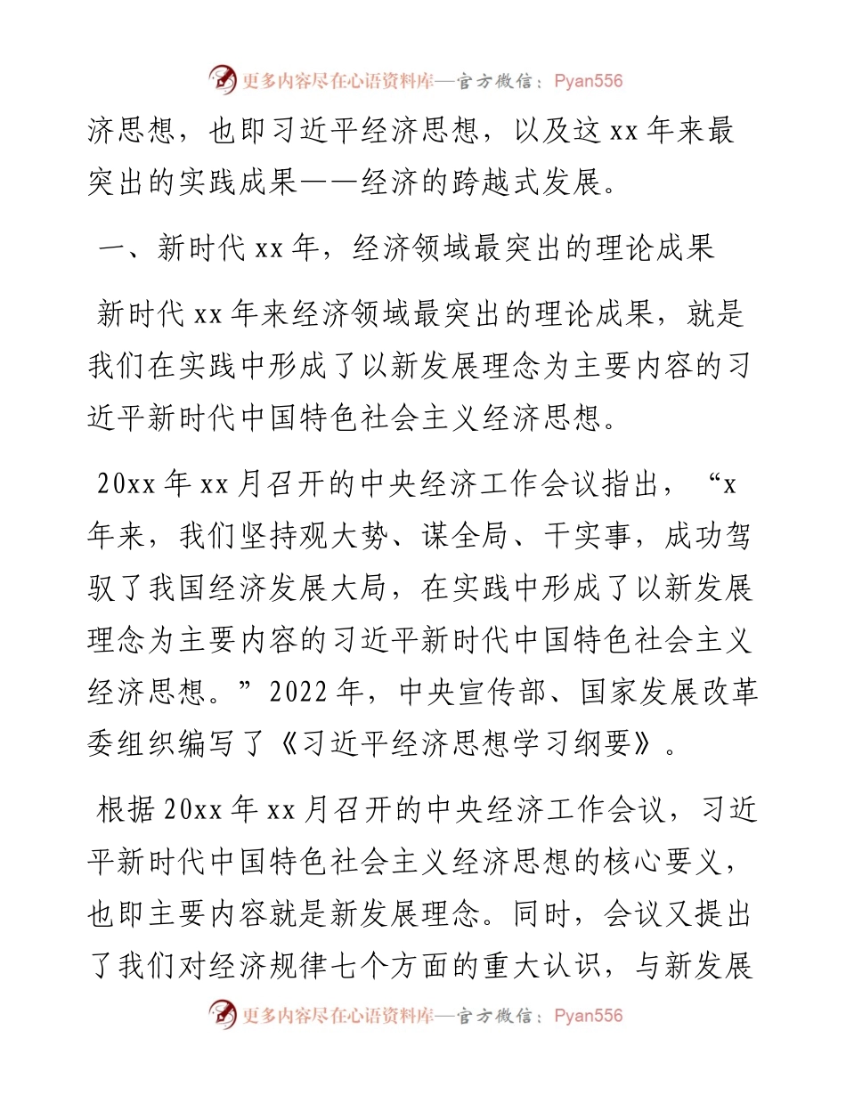 二十大主题党课讲稿：新时代经济领域的伟大成就回顾.docx_第2页