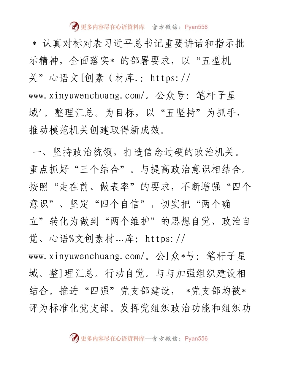以“五型机关”为目标 扎实推进创建模范机关创建(交流材料).docx_第1页