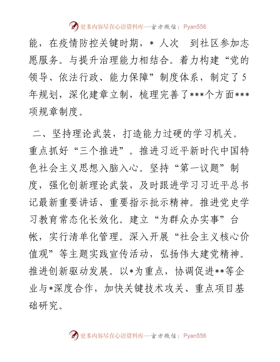 以“五型机关”为目标 扎实推进创建模范机关创建(交流材料).docx_第2页