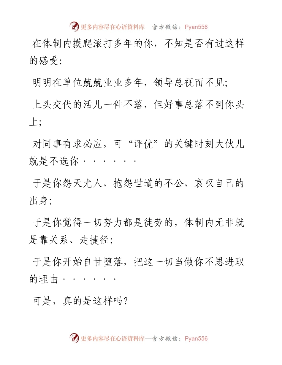 体制内混得好的人，都看破了这三个真相，比努力管用.docx_第1页