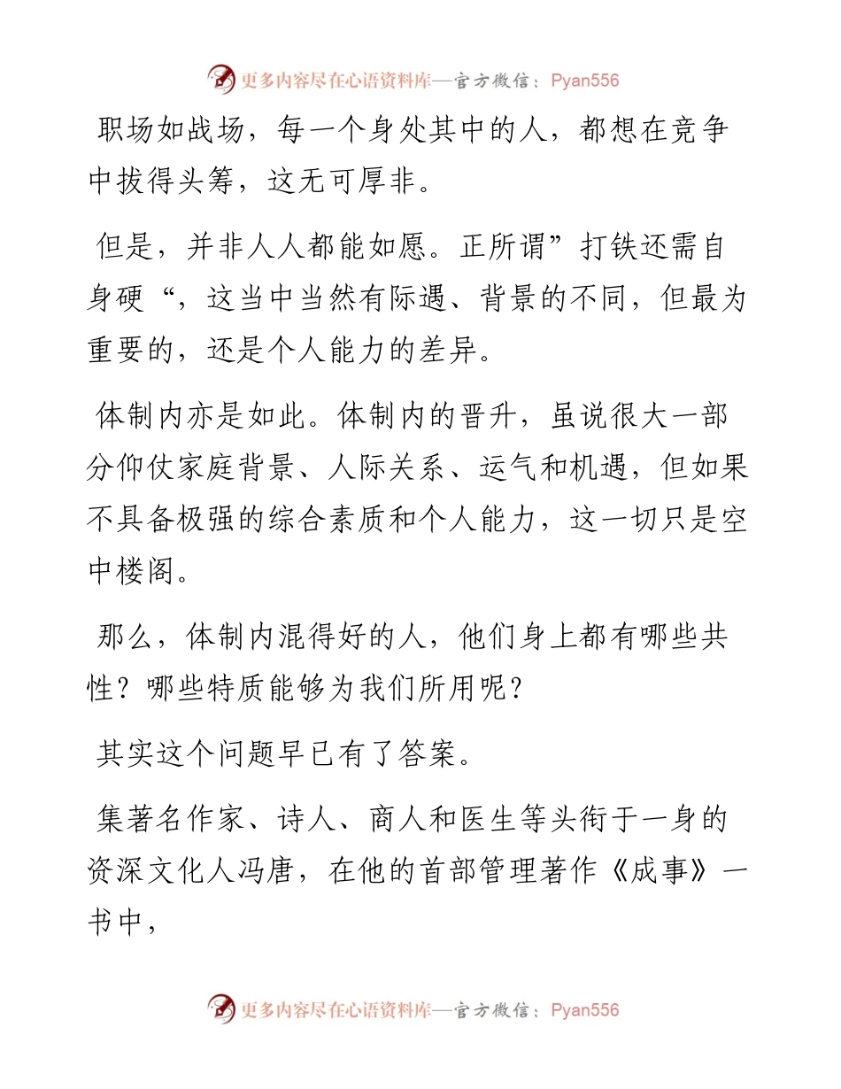 体制内混得好的人，都看破了这三个真相，比努力管用.docx_第2页