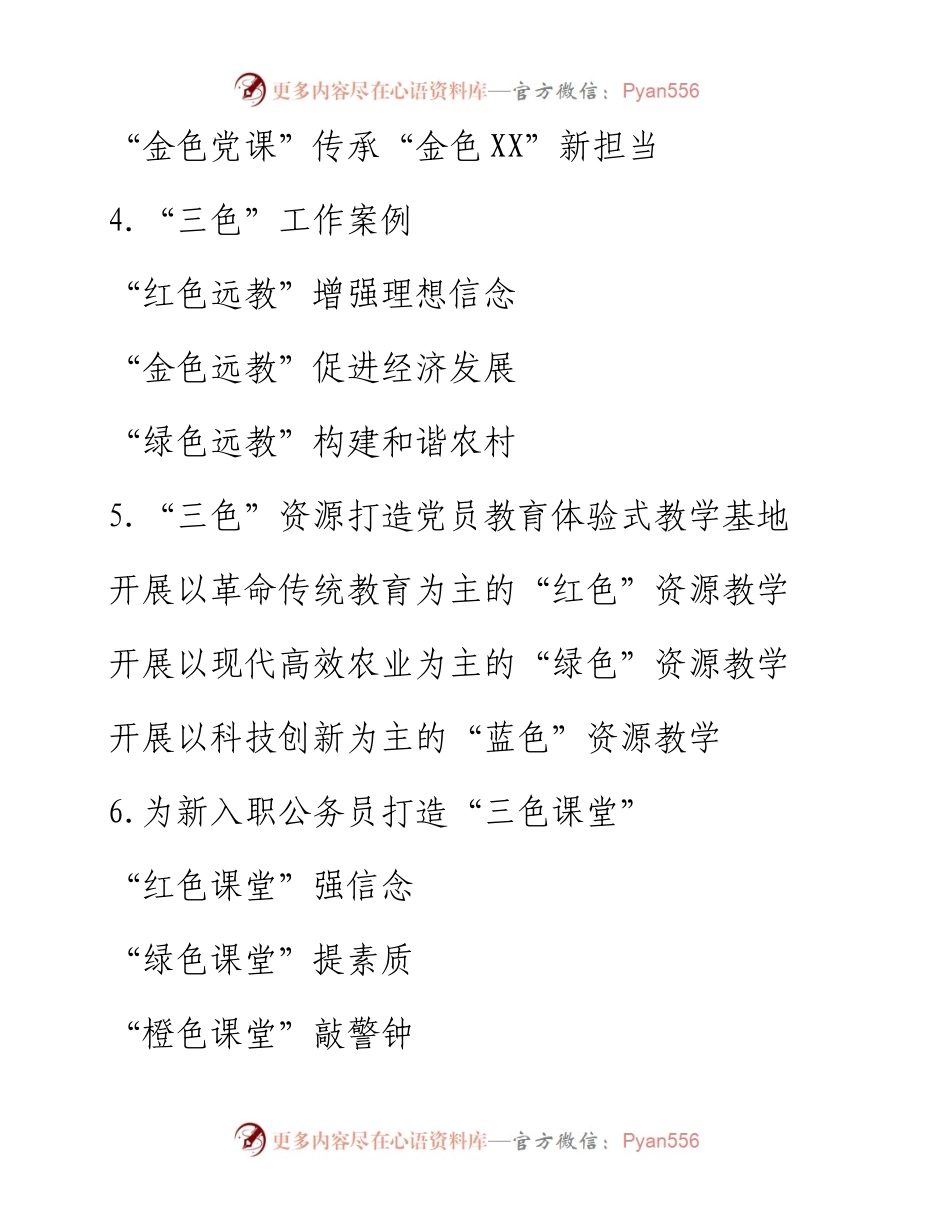 〔色〕字写作提纲30例（四）.docx_第2页