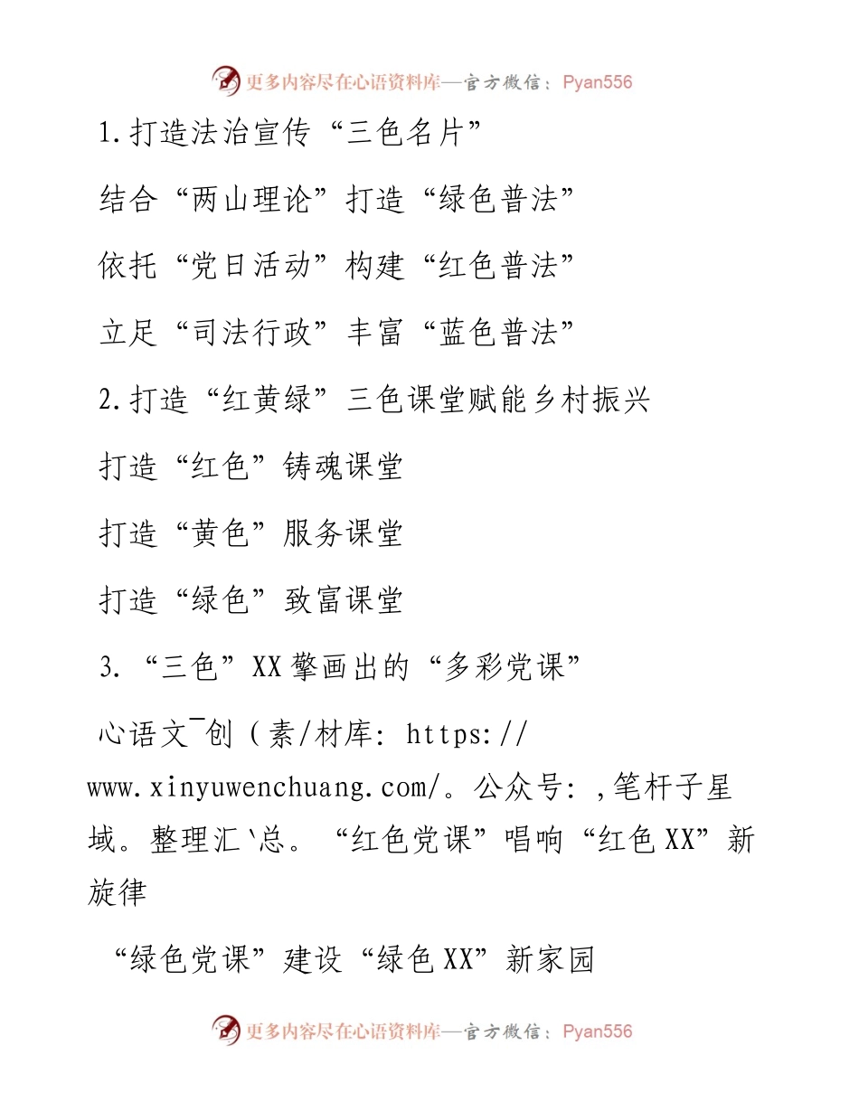 〔色〕字写作提纲30例（四）.docx_第1页