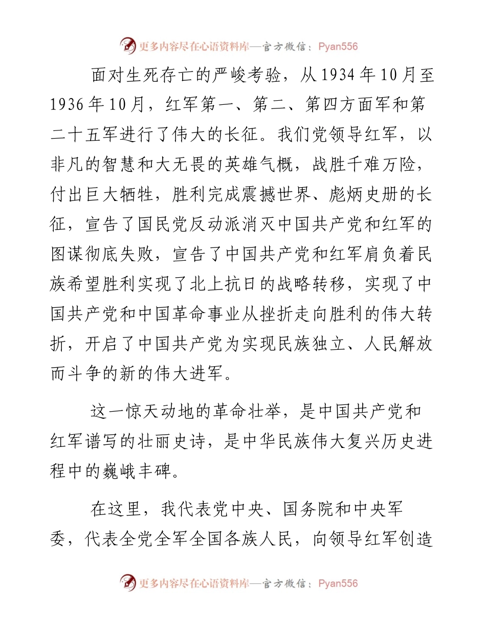 习近平在纪念红军长征胜利80周年大会上的讲话.docx_第2页